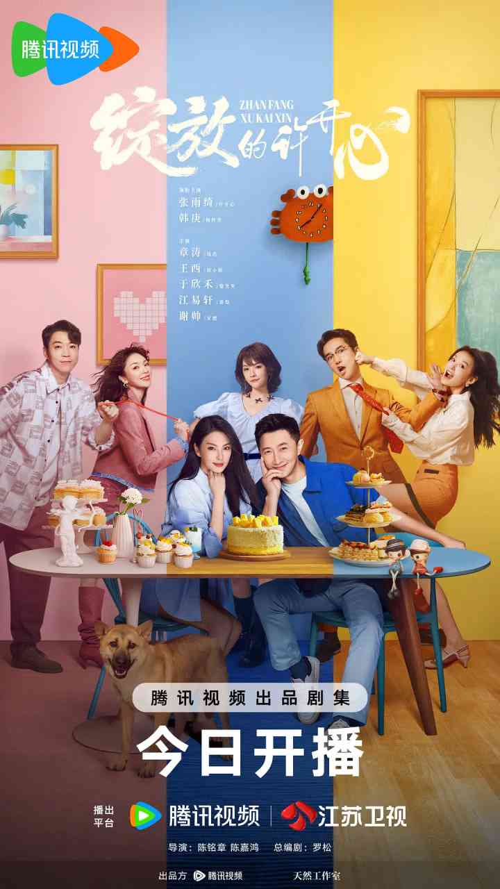 绽放的许开心在线播放｜国产喜剧剧情完结版