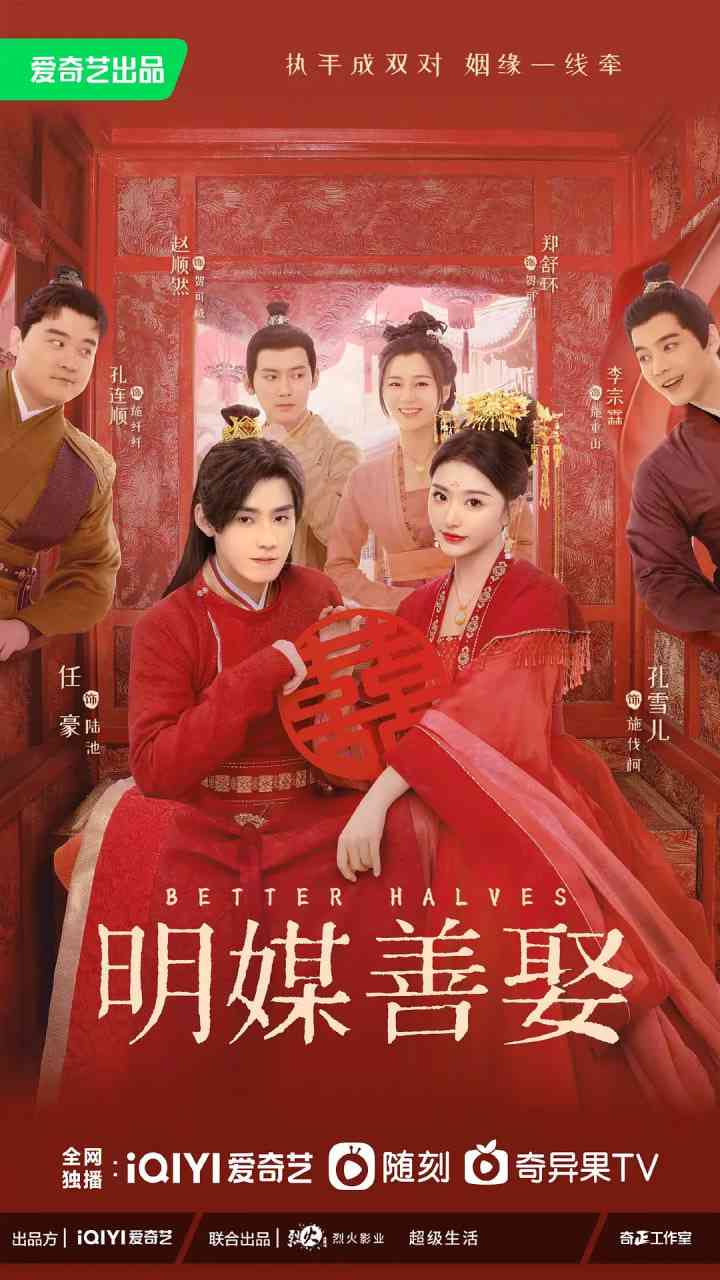 明媒善娶 在线播放｜国产古装爱情喜剧全集