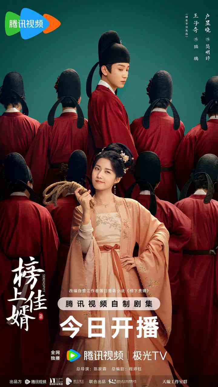 榜上佳婿在线播放｜国产古装爱情剧情