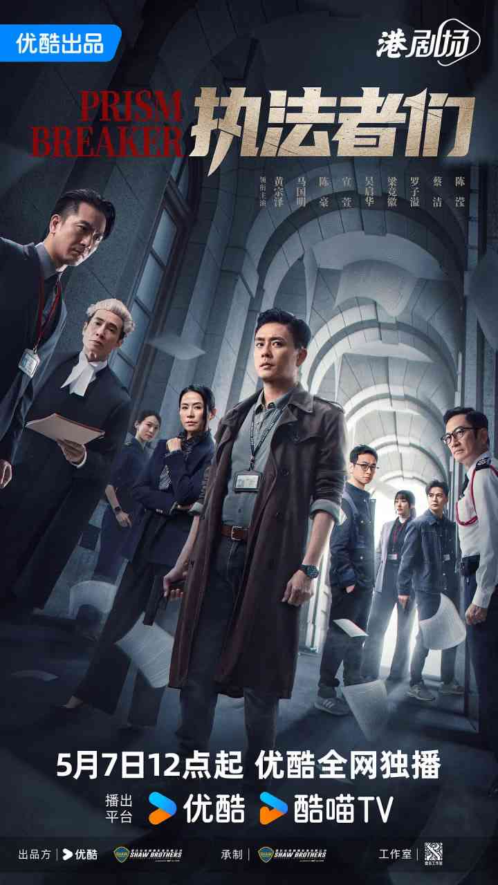 执法者们 粤语版在线播放｜香港警廉律正义对决