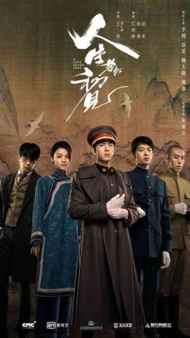 人生若如初见在线播放｜国产历史剧情大作