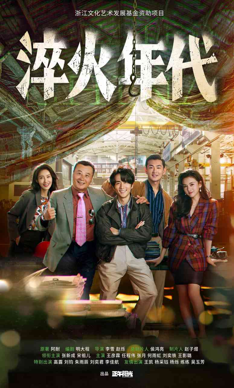 淬火年代在线播放｜国产剧剧情完结版