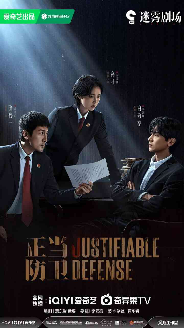 正当防卫在线播放｜国产悬疑剧情佳作