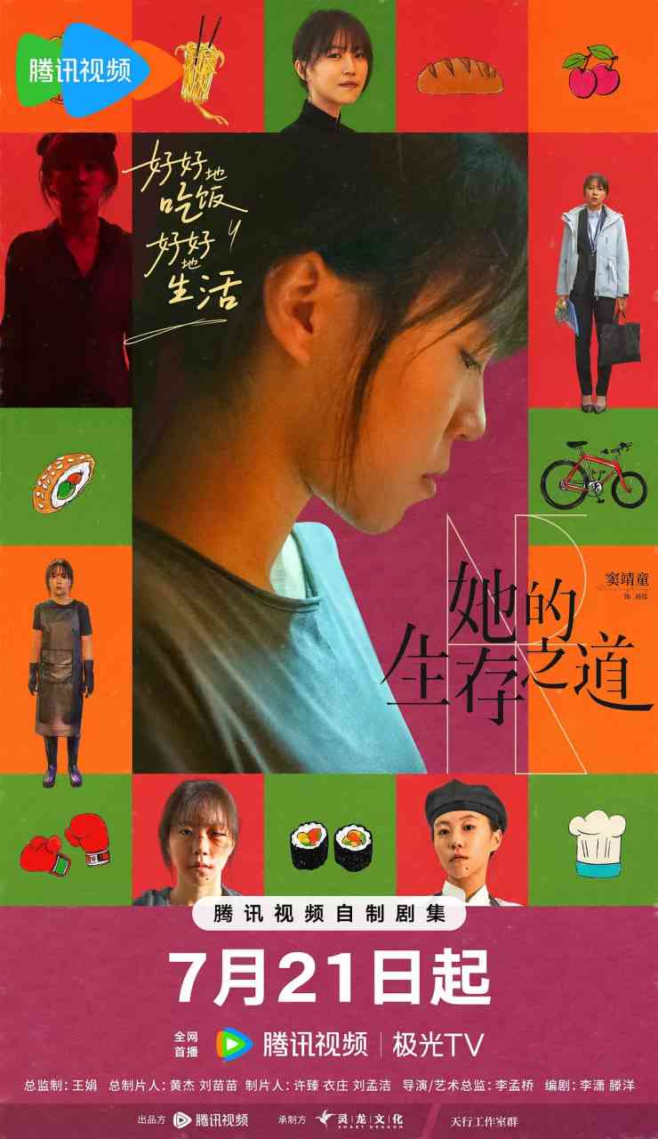 她的生存之道在线播放｜国产剧情佳作深度解读