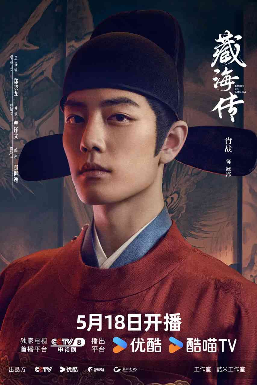 藏海传在线播放｜国产奇幻古装剧情佳作