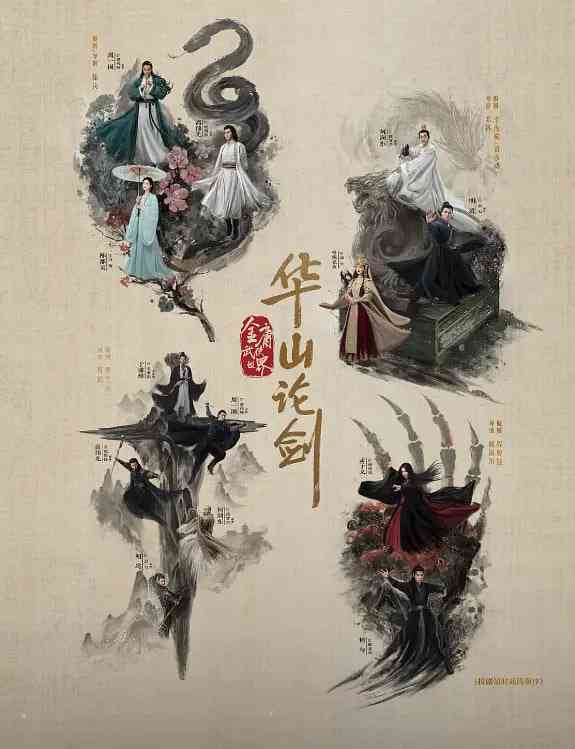 华山论剑之五绝争锋在线播放｜国产武侠古装大剧