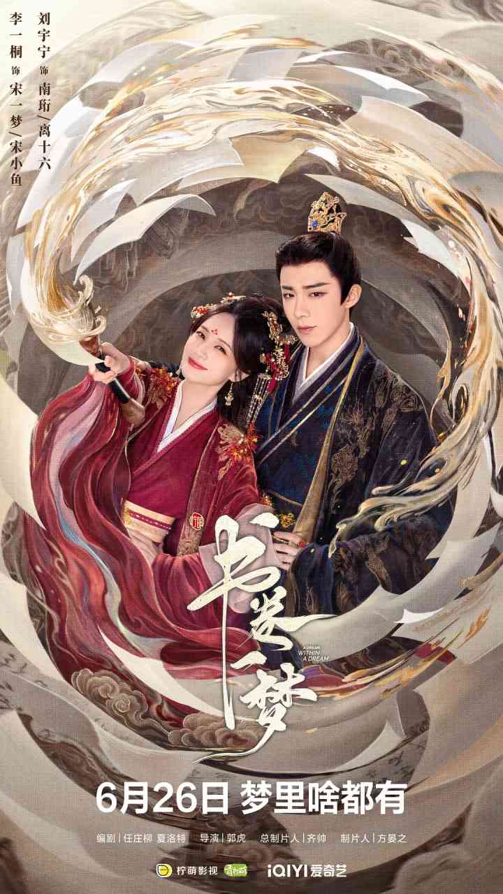 书卷一梦在线播放｜国产古装奇幻爱情剧