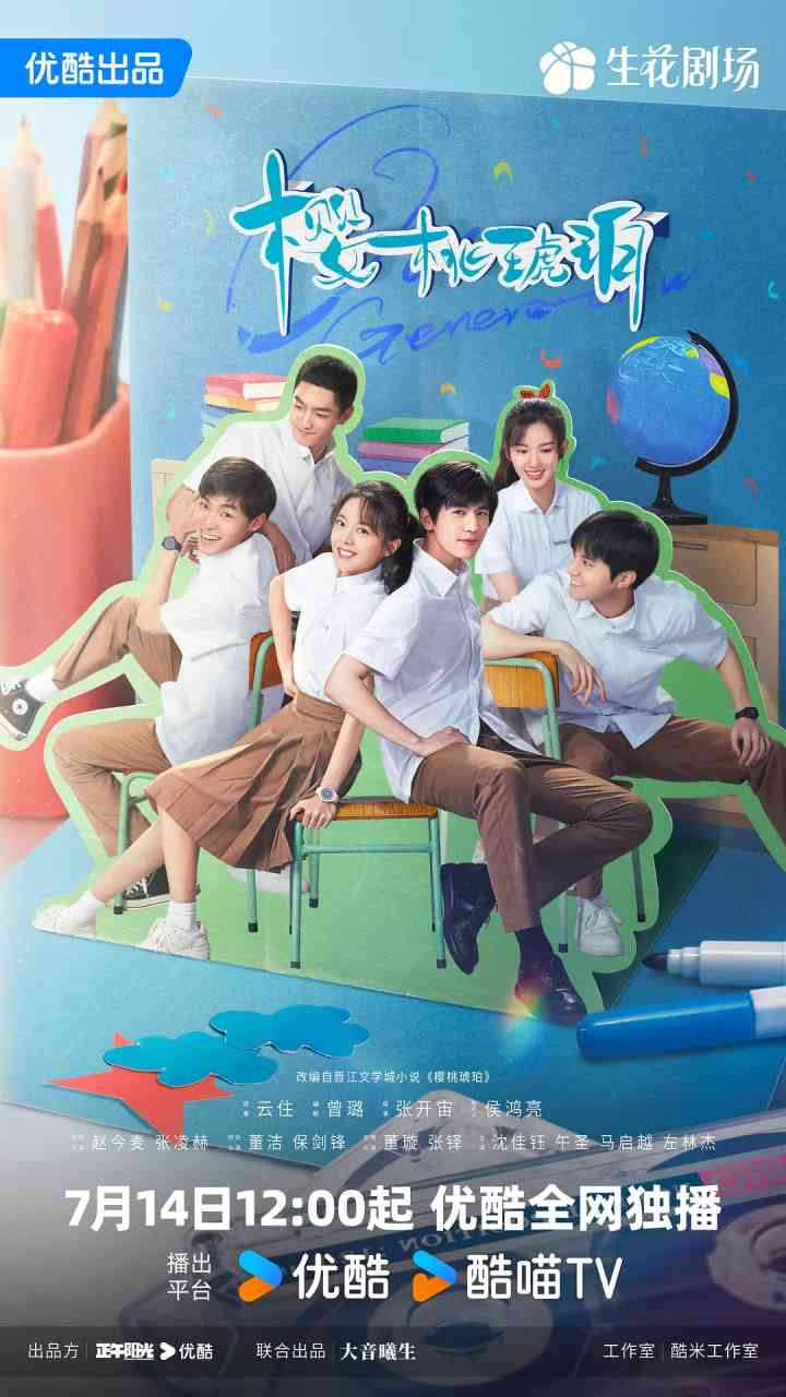 樱桃琥珀在线播放｜国产青春爱情剧完整版