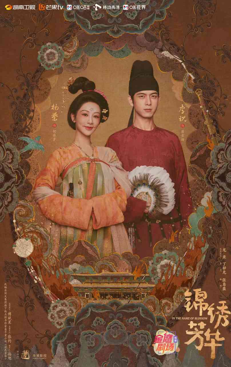 锦绣芳华在线播放｜国产爱情剧情完结版